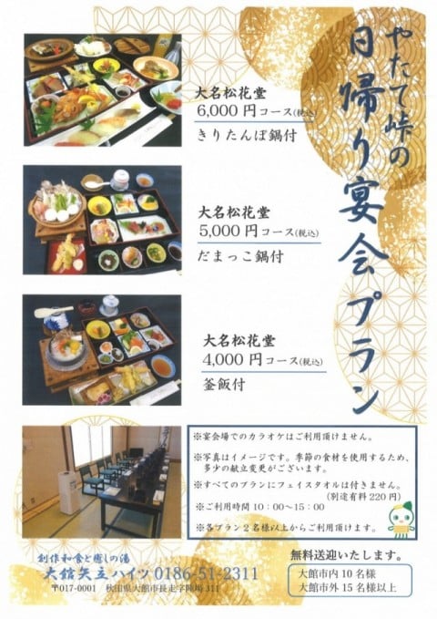 各種日帰り宴会おすすめコース